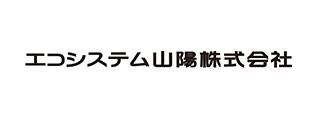 エコシステム山陽株式会社
