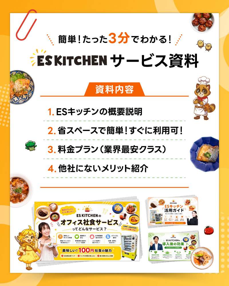 資料ダウンロード