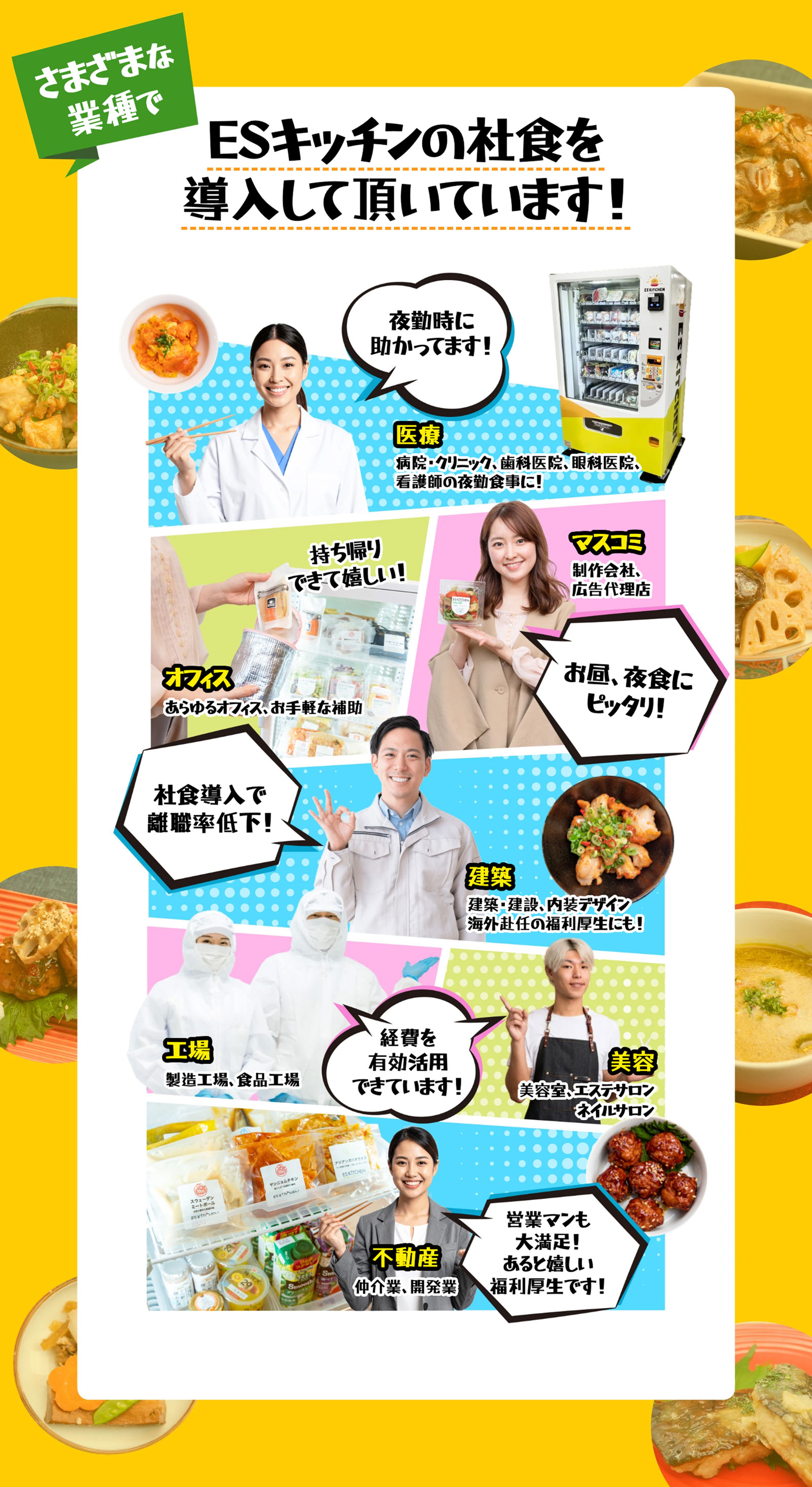 オフィス社食サービス、＼初めての企業様／無料トライアルキャンペーン実施中！！サービス資料請求、導入フルサポート