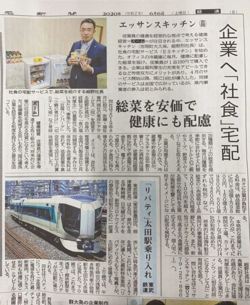 ESキッチン新聞で紹介される