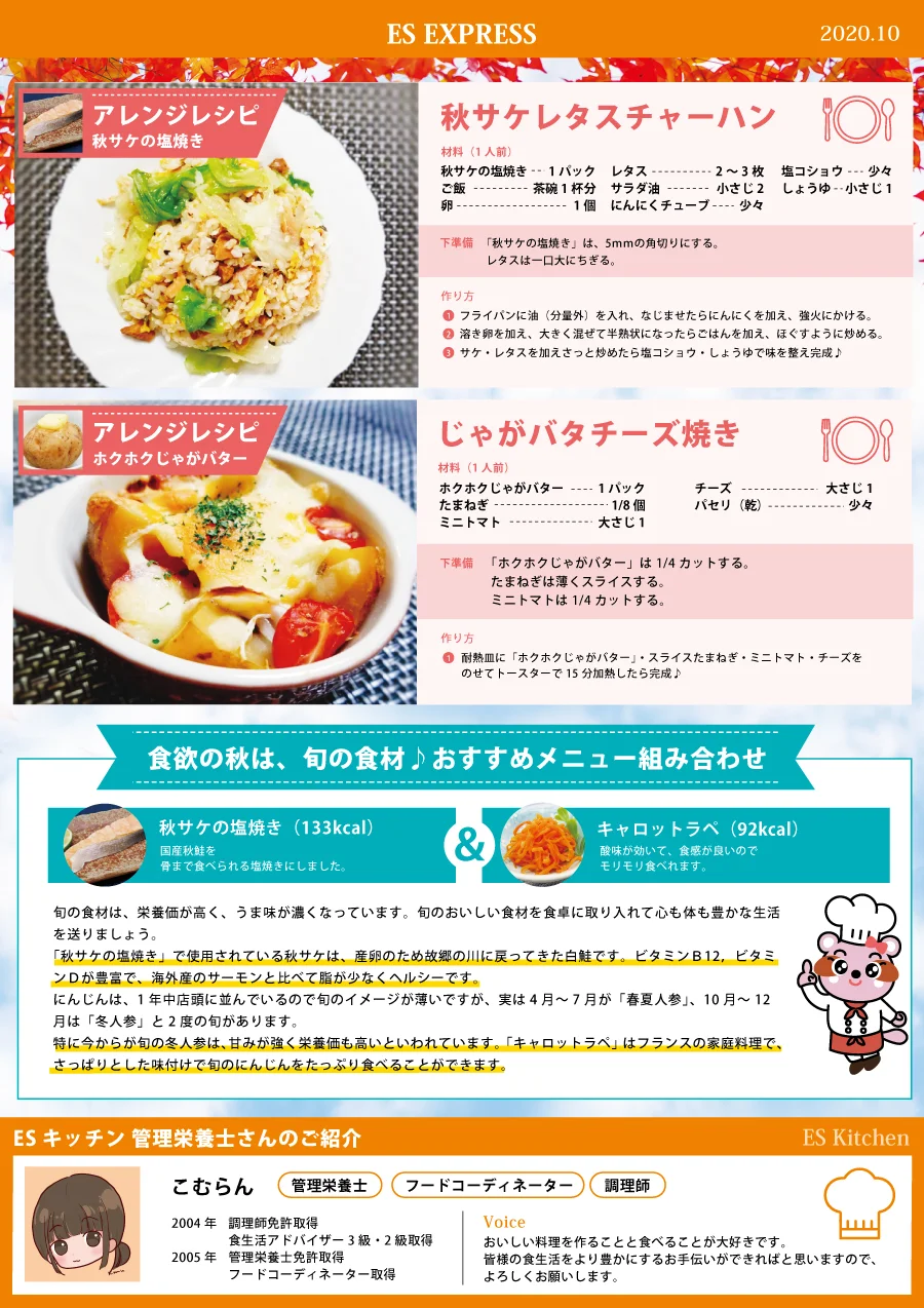 2020年10月_ES EXPRESS_裏面