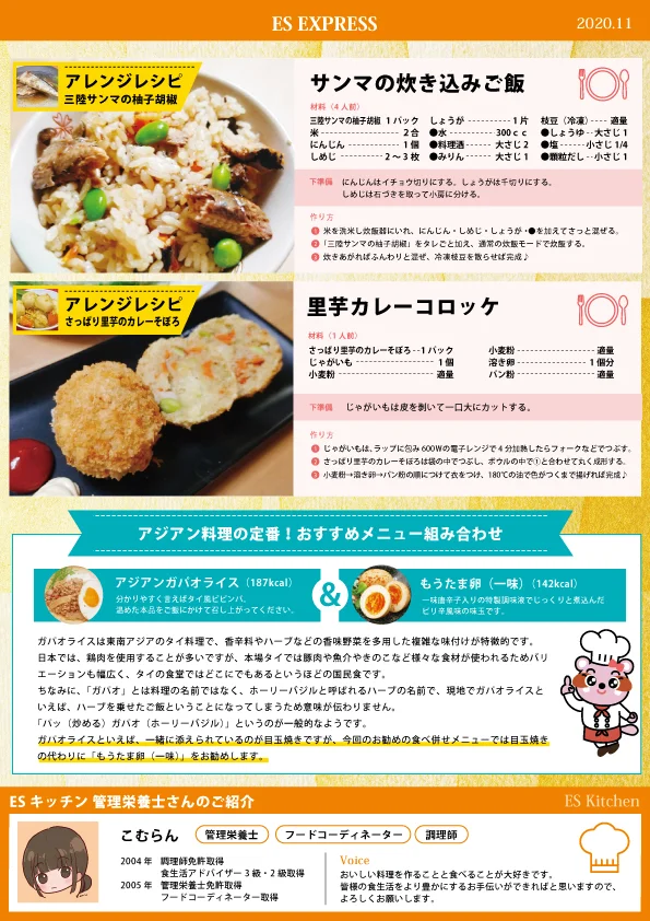 2020年11月_ES EXPRESS_裏面