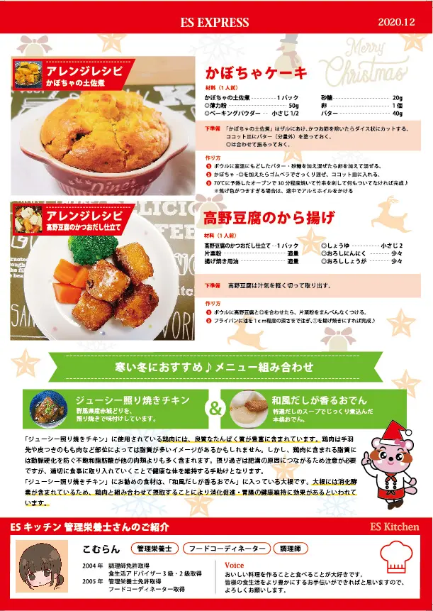 2020年12月_ES EXPRESS_裏面