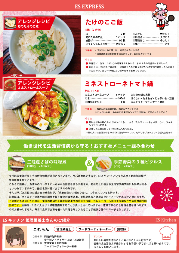 2021年3月_ES EXPRESS_裏面