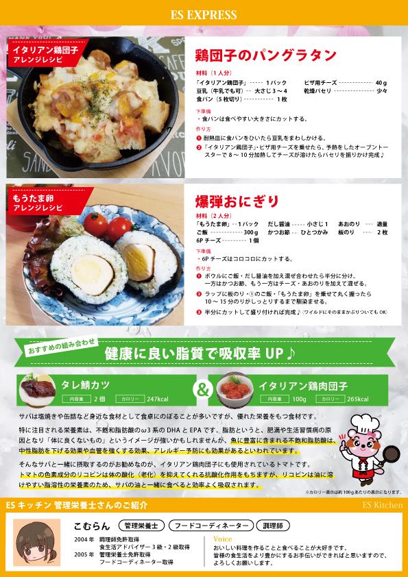 2021年6月_ES EXPRESS_裏面