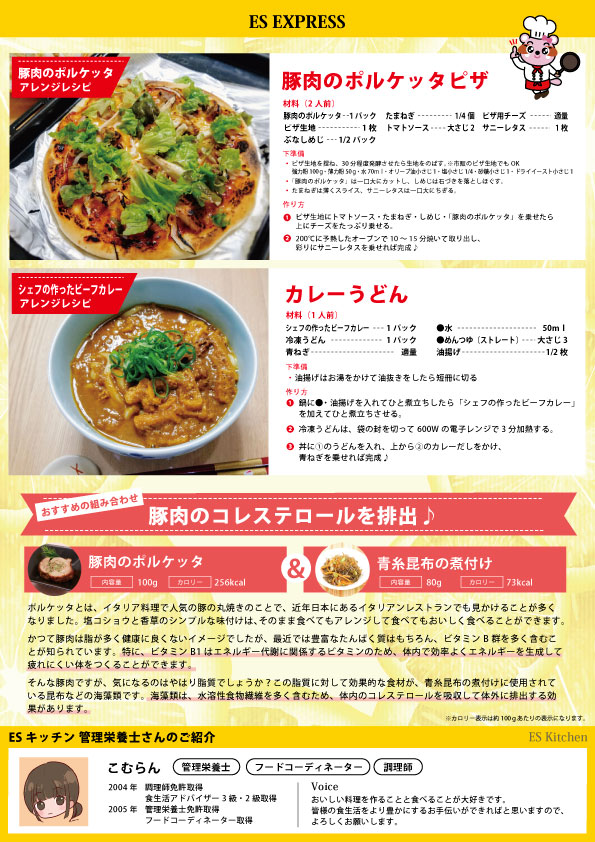 2021年7月_ES EXPRESS_裏面