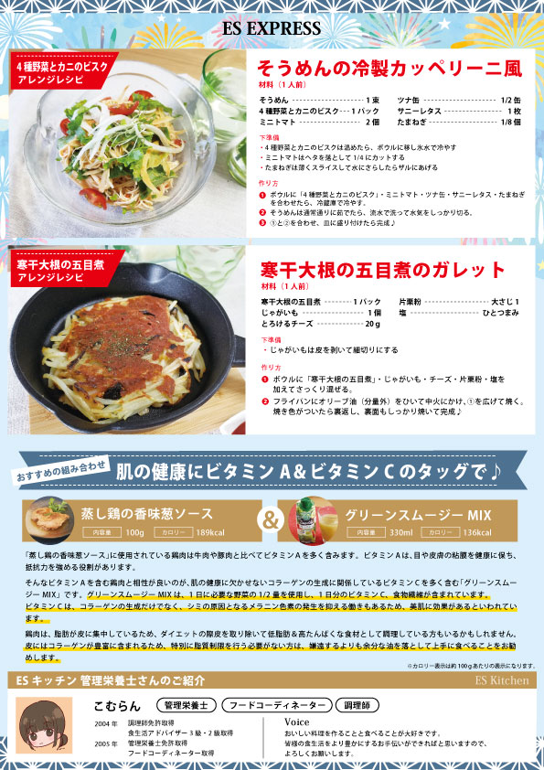 2021年8月_ES EXPRESS_裏面