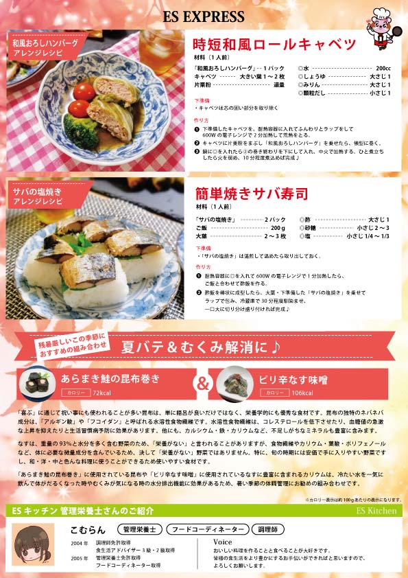 2021年9月_ES EXPRESS_裏面