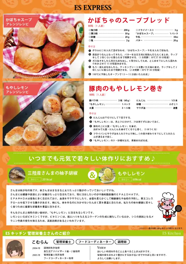 2021年10月_ES EXPRESS_裏面