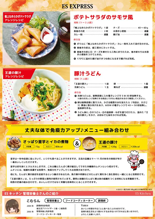 2021年11月_ES EXPRESS_裏面