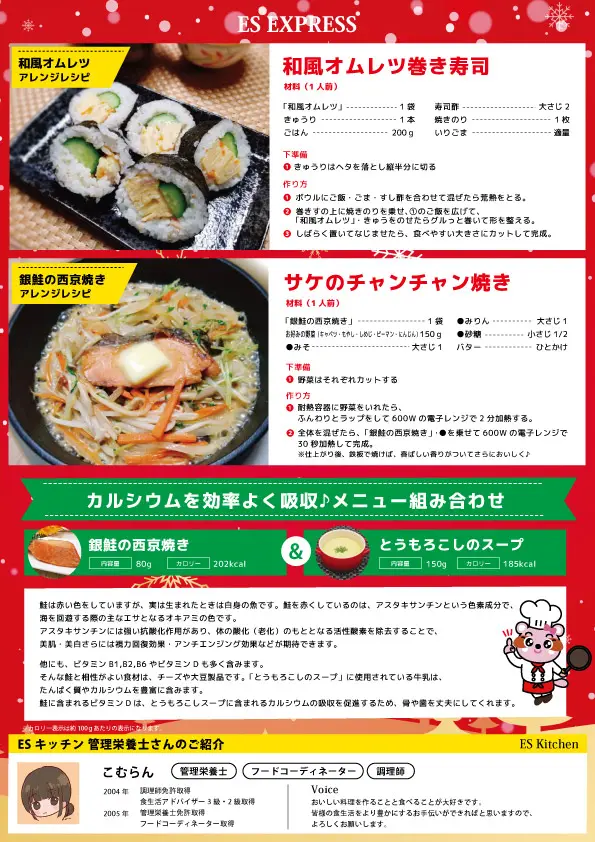 2021年12月_ES EXPRESS_裏面