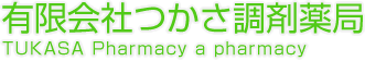 【社食導入】つかさ調剤薬局様ロゴ
