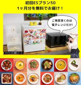 社食無料キャンペーン