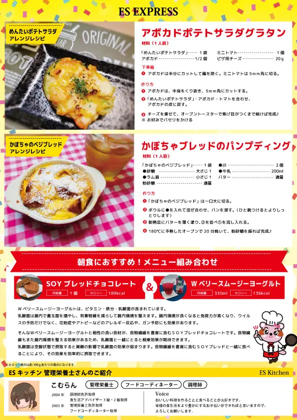 2022年2月_ES EXPRESS_裏面