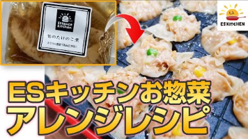 しゅうまいレシピ