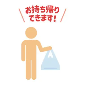 食事補助を持ち帰り？！