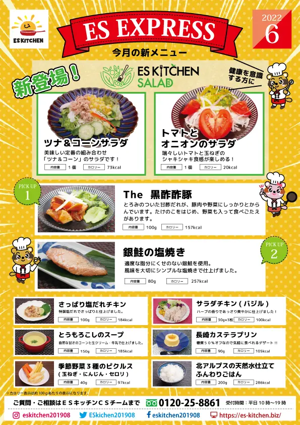 2022年6月_ES EXPRESS_福利厚生に強い社食の食べ合せメニュー