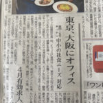 ESキッチン社食サービス上毛新聞に掲載