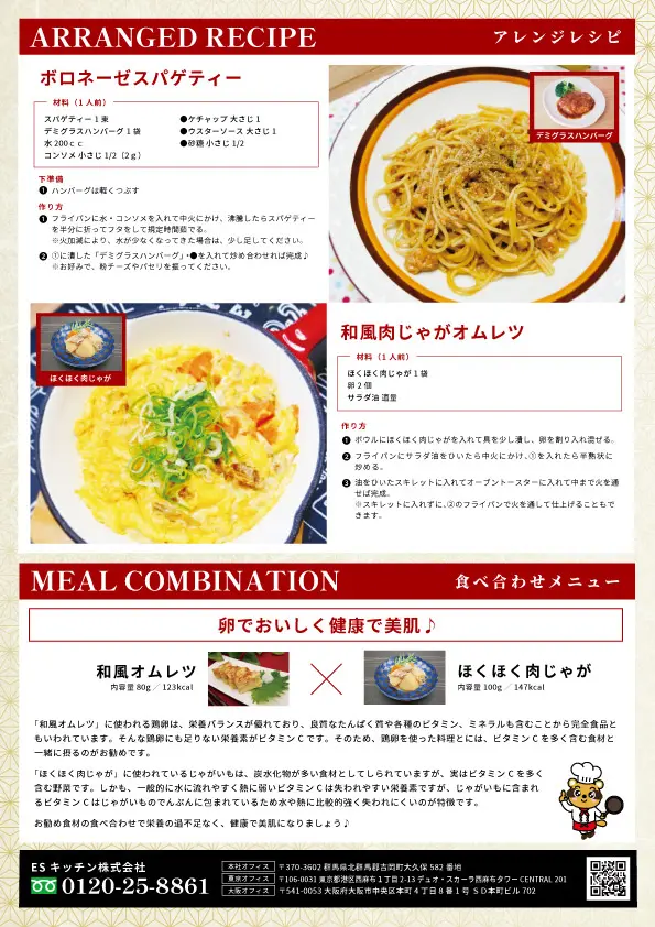 2022年11月_ES EXPRESS_裏面