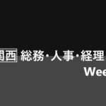 食事補助が福利厚生EXPO出展！