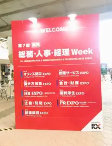 福利厚生EXPOでの出展を経て