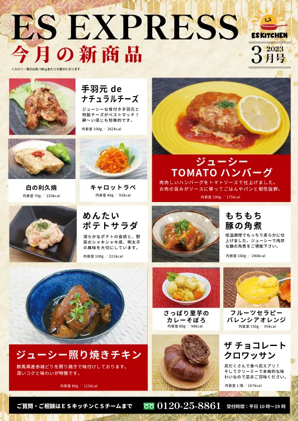 2023年3月_ES EXPRESS_福利厚生に強い社食の食べ合せメニュー