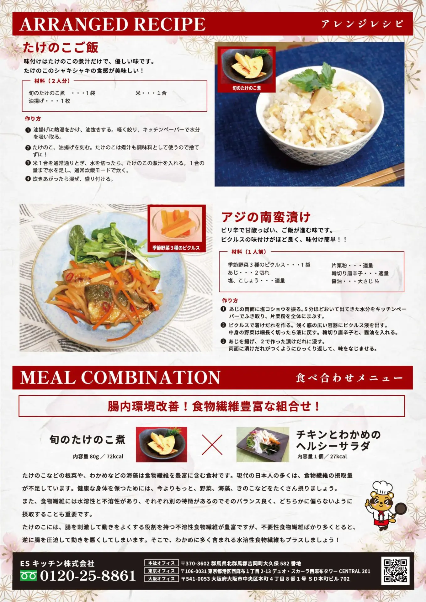 2023年4月_ES EXPRESS_裏面