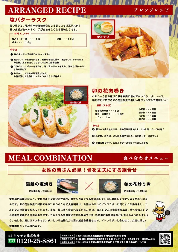 2023年5月_ES EXPRESS_裏面