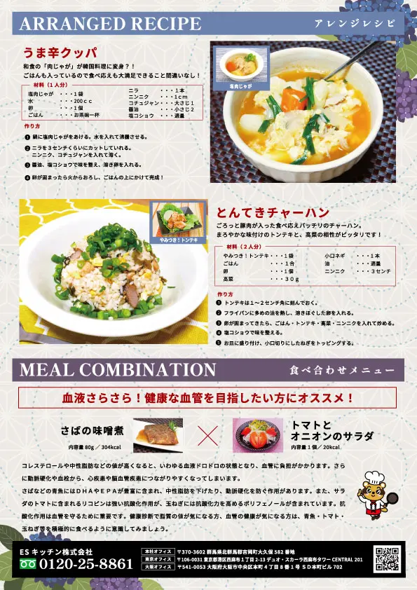 2023年6月_ES EXPRESS_裏面