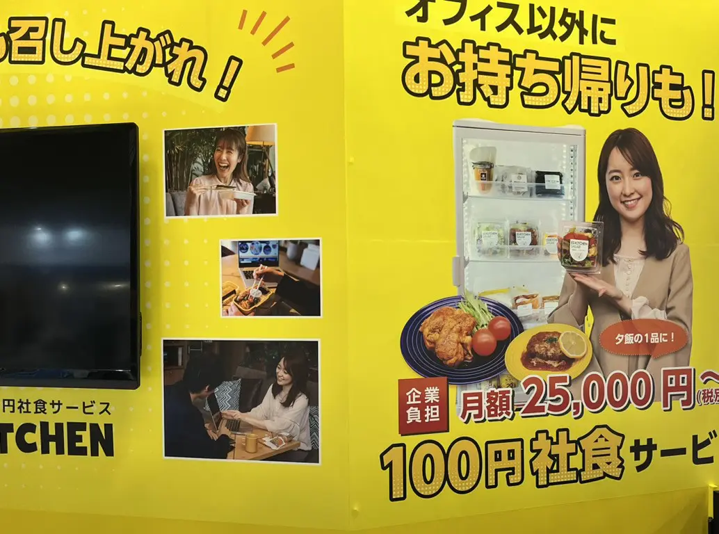 食事補助も時代とともに変化