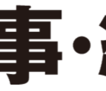 総務・人事・経理EXPOに食事補助で出展