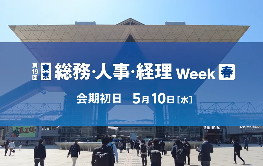 総務・人事・経理Weekに社食業者で出展