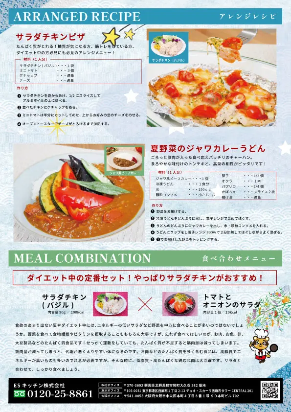 2023年7月_ES EXPRESS_裏面