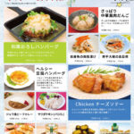 2023年7月_ES EXPRESS_福利厚生に強い社食の食べ合せメニュー