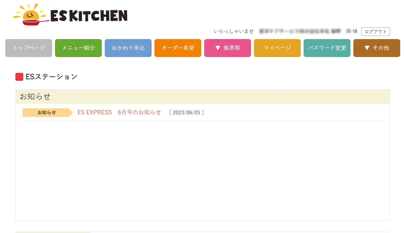 社食サービスを使いこなすESステーション