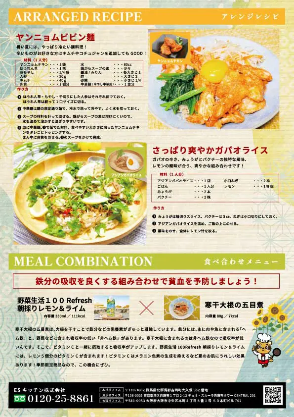 2023年8月_ES EXPRESS_裏面