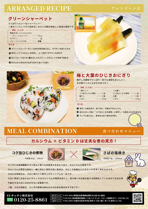 2023年9月_ES EXPRESS_裏面