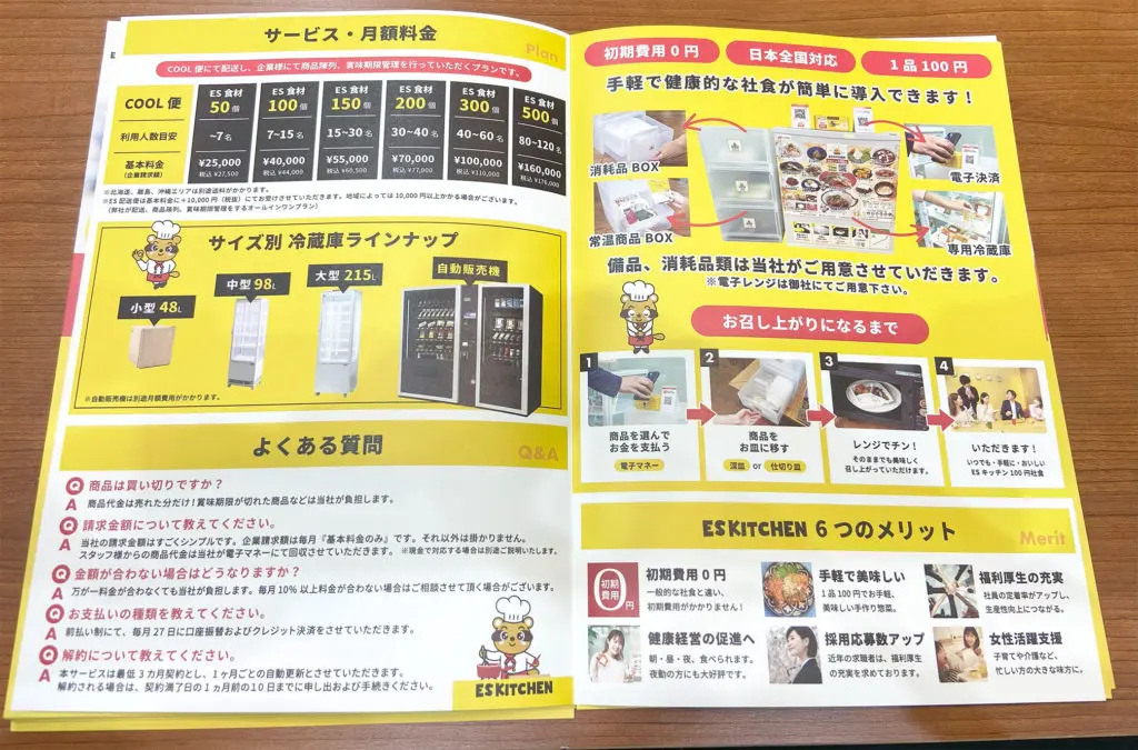 令和の昼食補助・食事補助なら忙しい総務も導入に納得