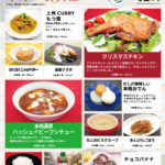 2023年12月_ES EXPRESS_福利厚生に強い社食の食べ合せメニュー