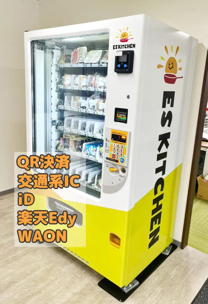 自販機の食事補助は悩みも解決