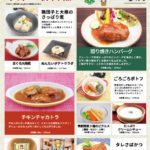 2024年1月_ES EXPRESS_福利厚生に強い社食の食べ合せメニュー