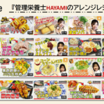 オフィス社食サービスの【ESチャンネル】紹介♪