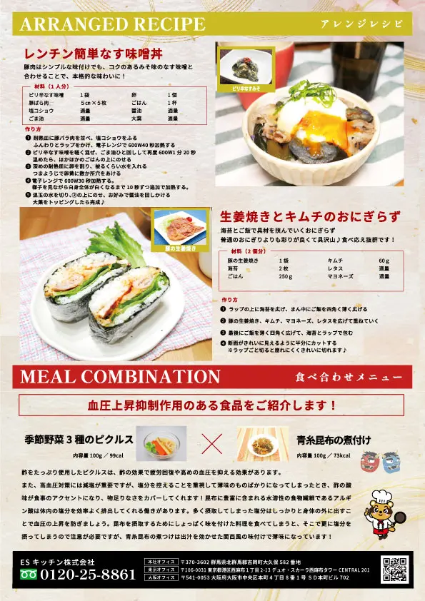 2024年2月_ES EXPRESS_裏面