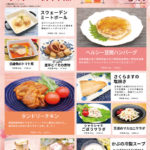 2024年3月_ES EXPRESS_福利厚生に強い社食の食べ合せメニュー
