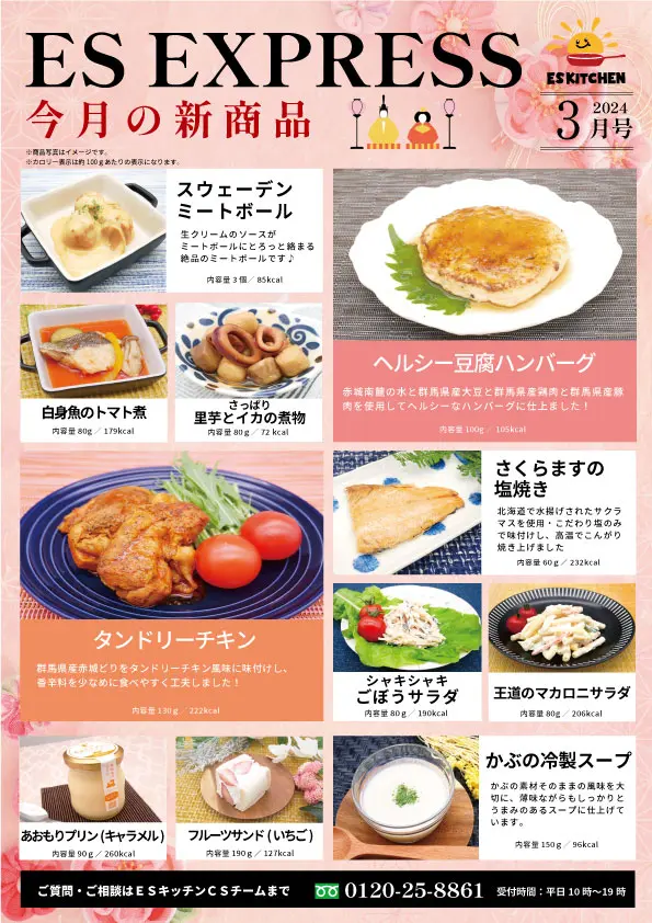 2024年3月_ES EXPRESS_福利厚生に強い社食の食べ合せメニュー
