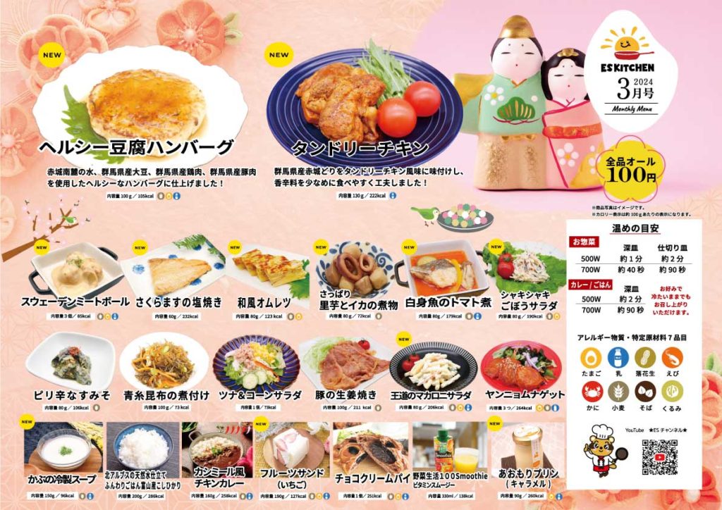 2024年3月_ESキッチンの福利厚生に強いオフィス社食メニュー