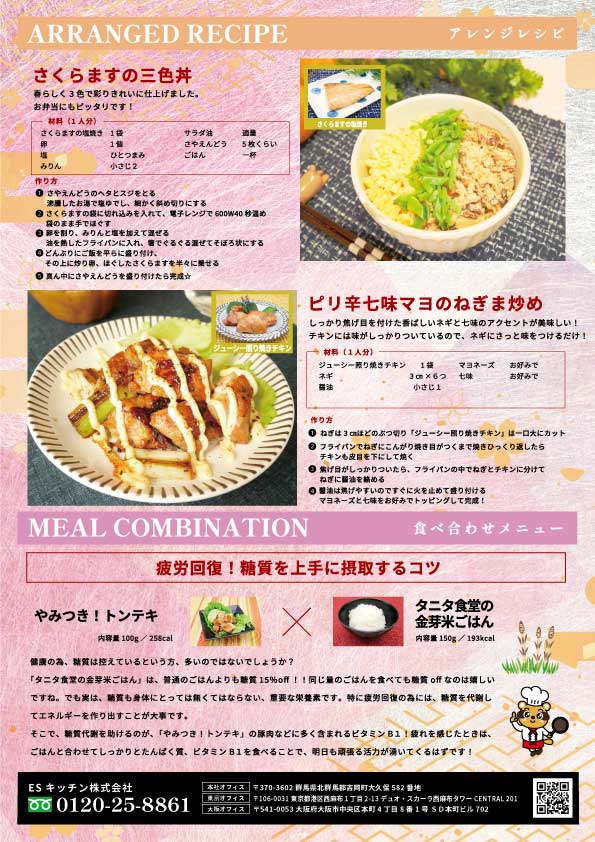 2024年4月_ES EXPRESS_裏面