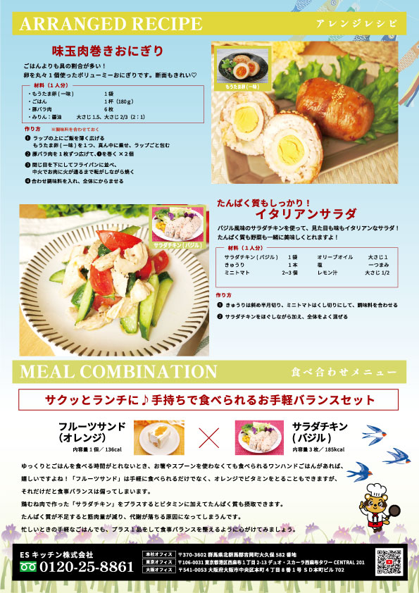 2024年5月_ES EXPRESS_裏面