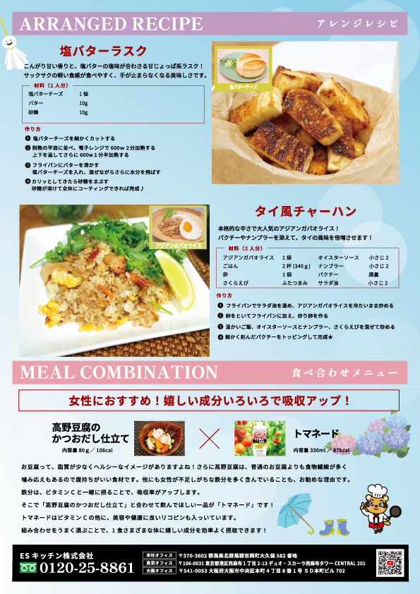 2024年6月_ES EXPRESS_裏面