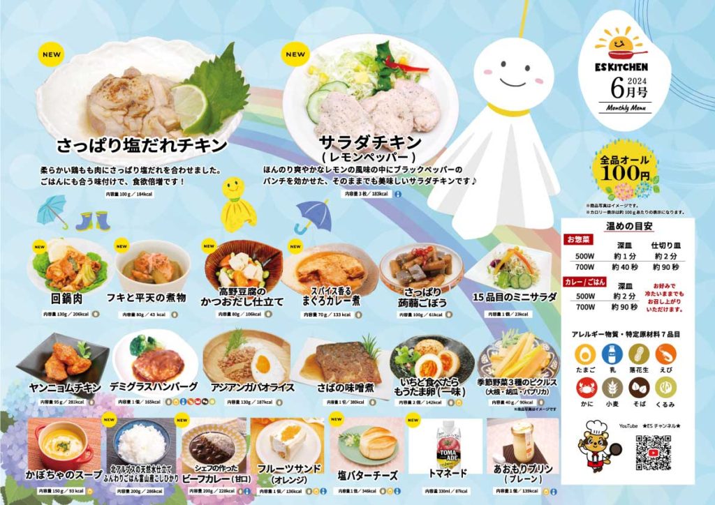 2024年6月_ESキッチンの福利厚生に強いオフィス社食メニュー